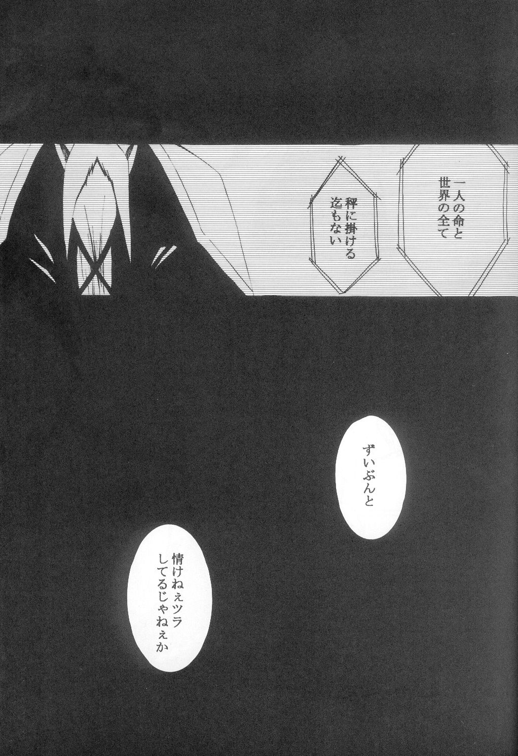 Sono Toki Sekai ga Hibi Wareru Oto wo Kiita page 3 full