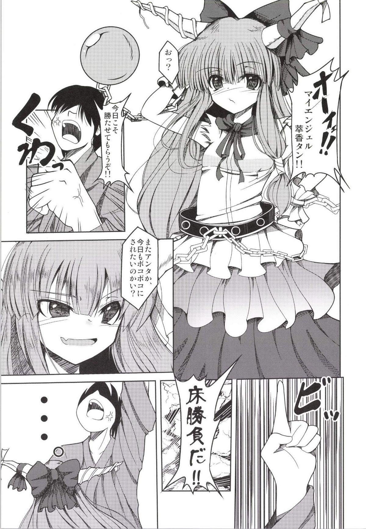 Gachinko Toko Shoubu! page 3 full