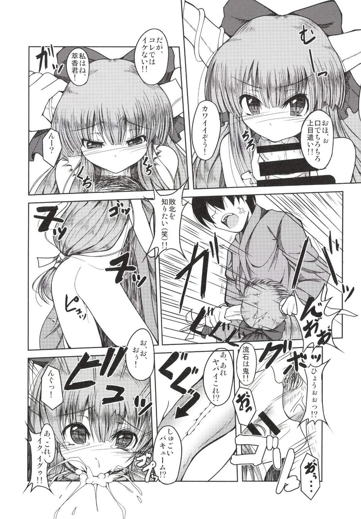 Gachinko Toko Shoubu! page 6 full