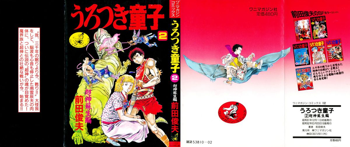 Urotsukidoji 2 page 1 full