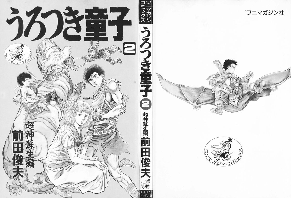 Urotsukidoji 2 page 2 full