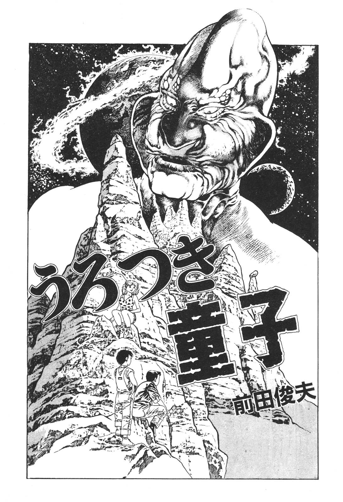 Urotsukidoji 2 page 5 full