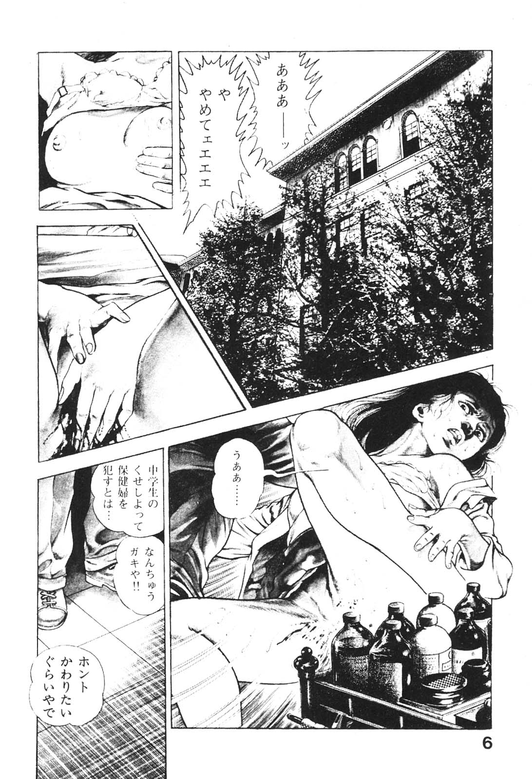 Urotsukidoji 2 page 8 full