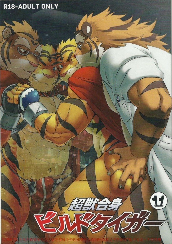 Choujuu Gasshin Build Tiger 11 page 1 full