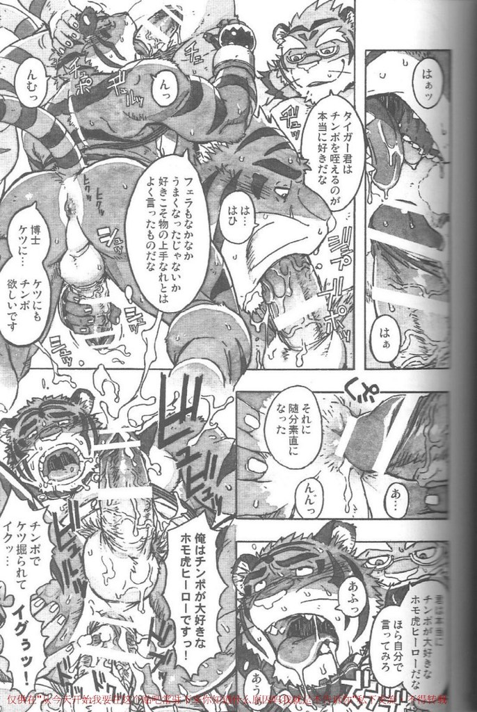 Choujuu Gasshin Build Tiger 11 page 4 full