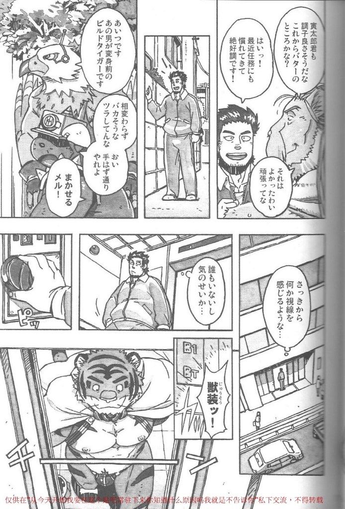 Choujuu Gasshin Build Tiger 11 page 6 full