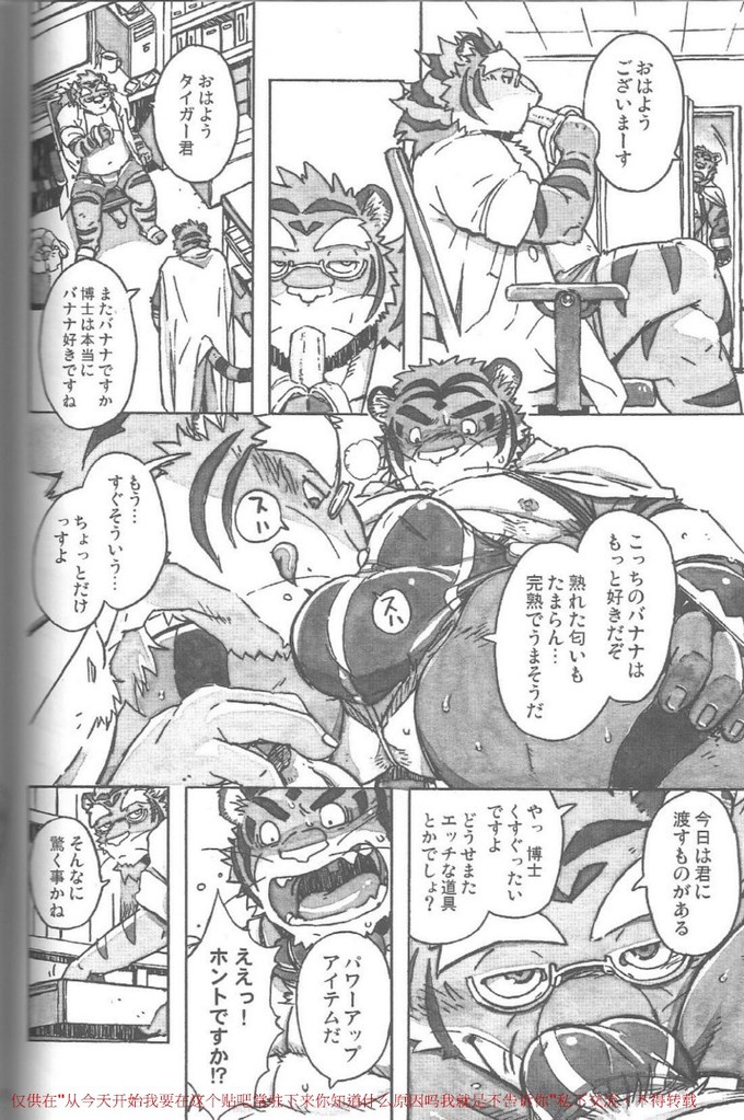 Choujuu Gasshin Build Tiger 11 page 7 full