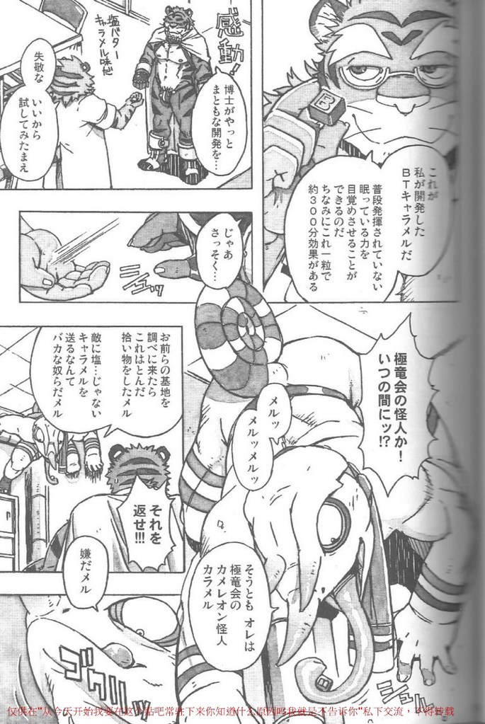 Choujuu Gasshin Build Tiger 11 page 8 full