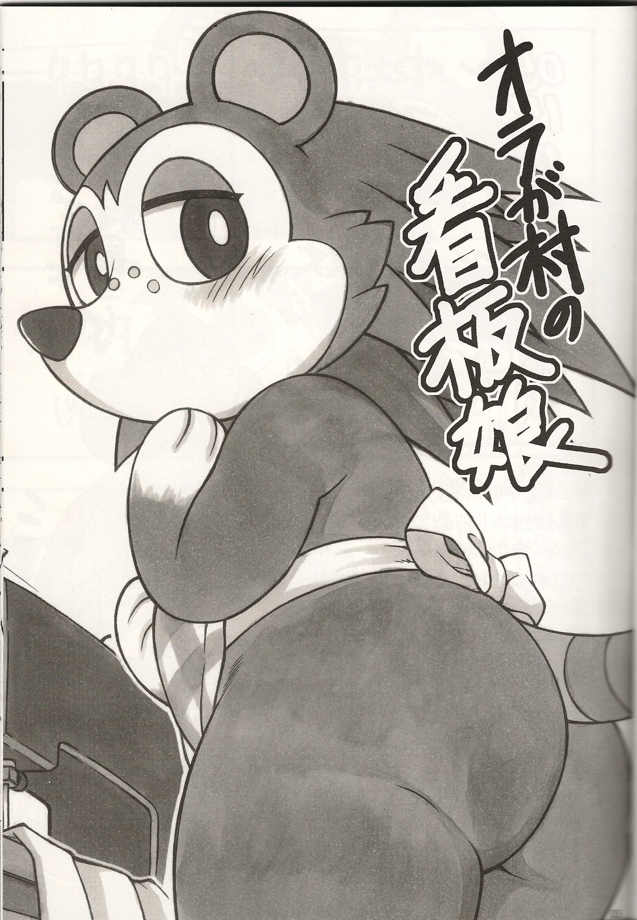 Ora ga Mura no Kanbanmusume page 2 full