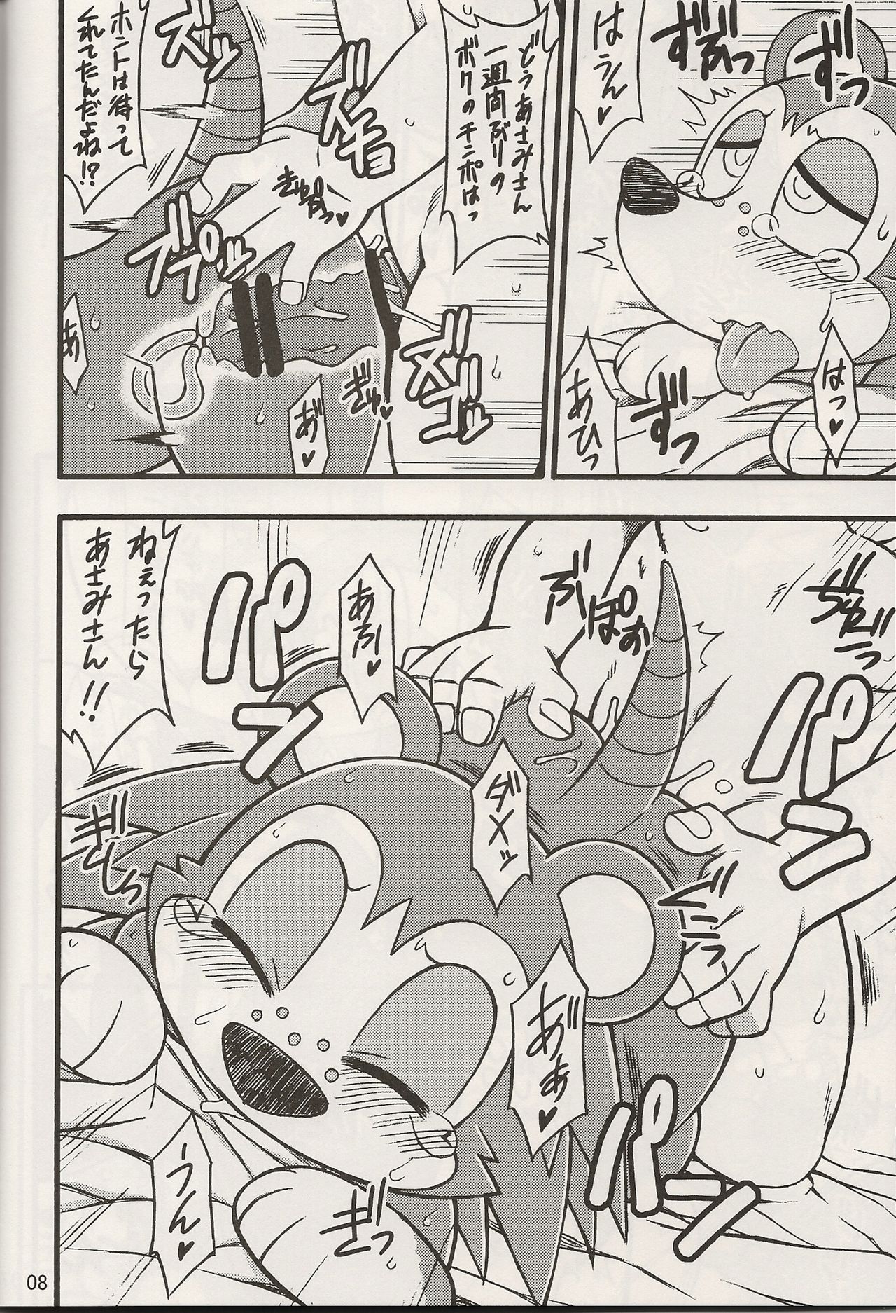 Ora ga Mura no Kanbanmusume page 7 full