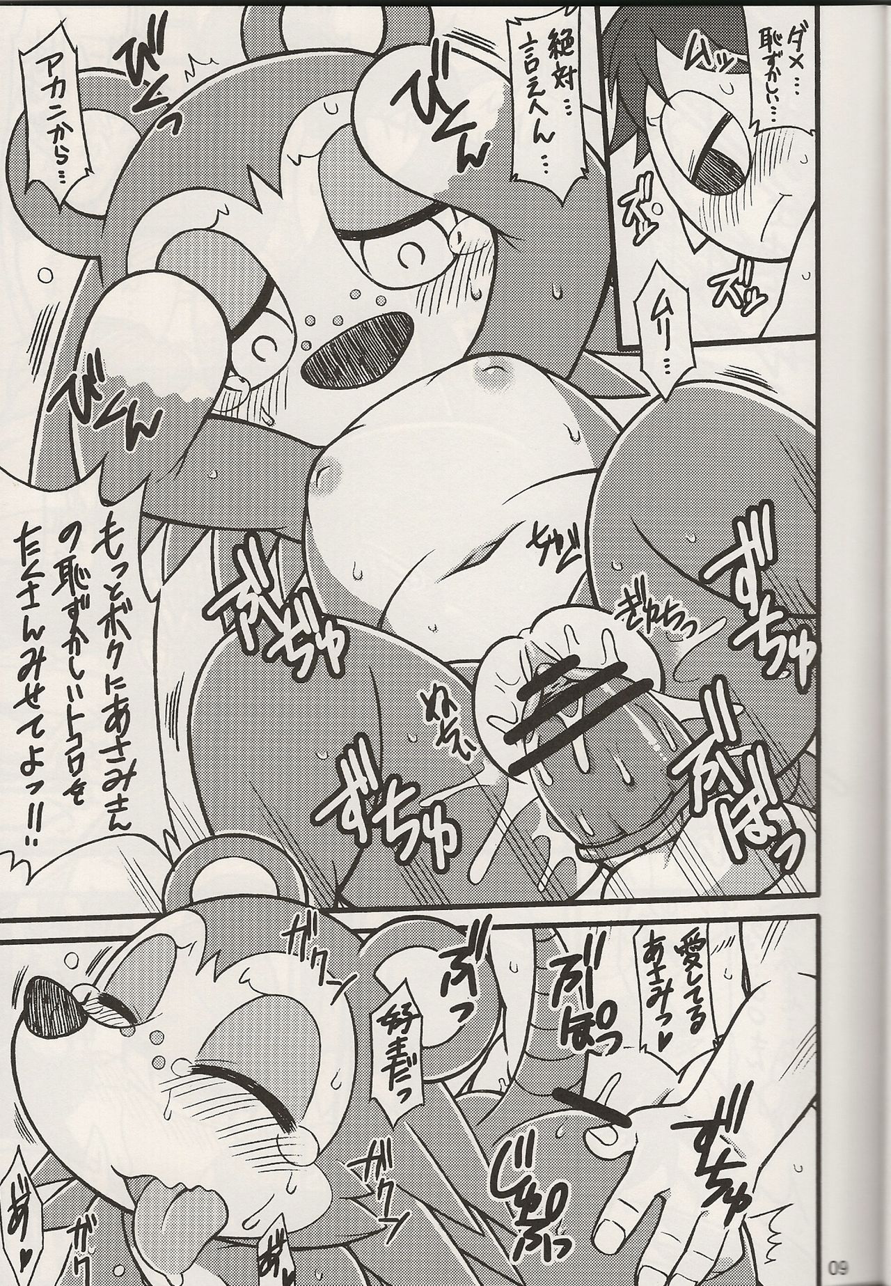 Ora ga Mura no Kanbanmusume page 8 full