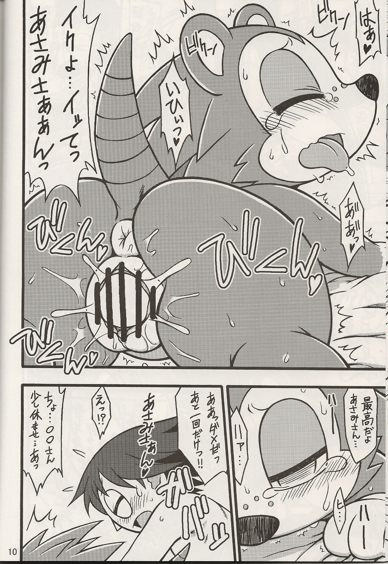 Ora ga Mura no Kanbanmusume page 9 full