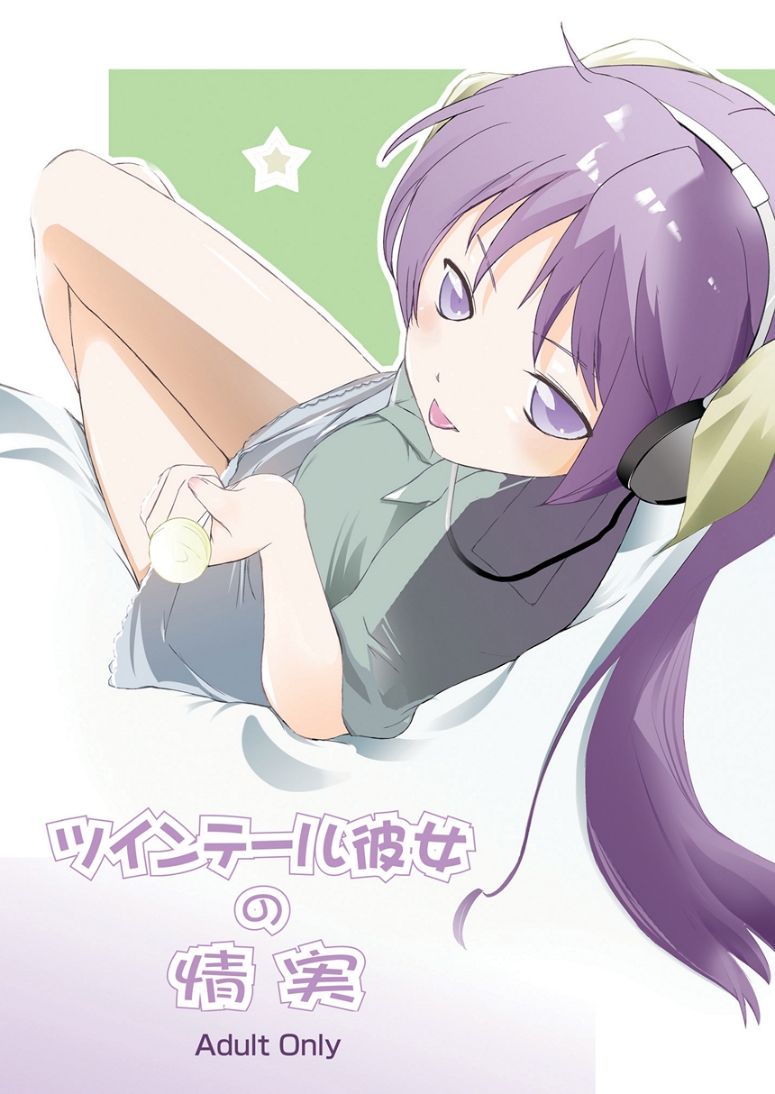 Twin Tail Kanojo no Joujitsu page 1 full