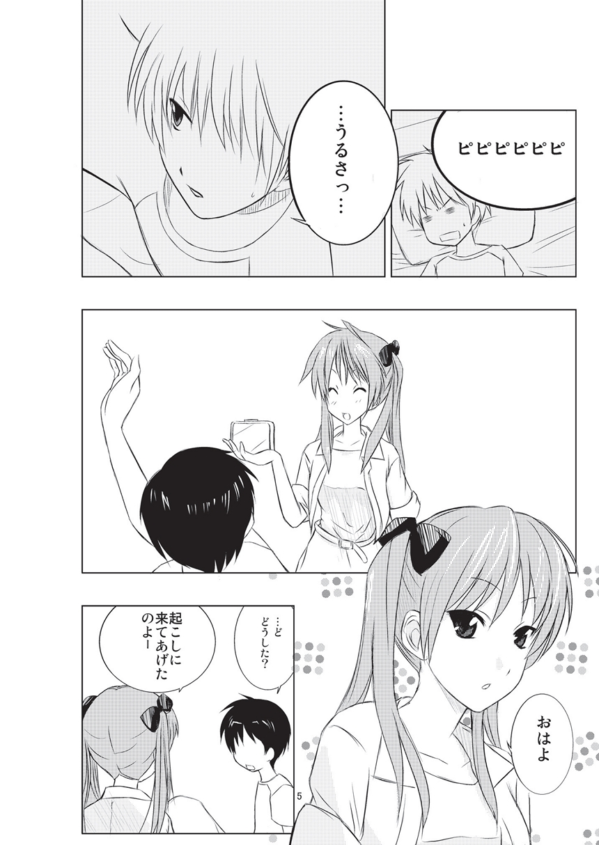 Twin Tail Kanojo no Joujitsu page 5 full