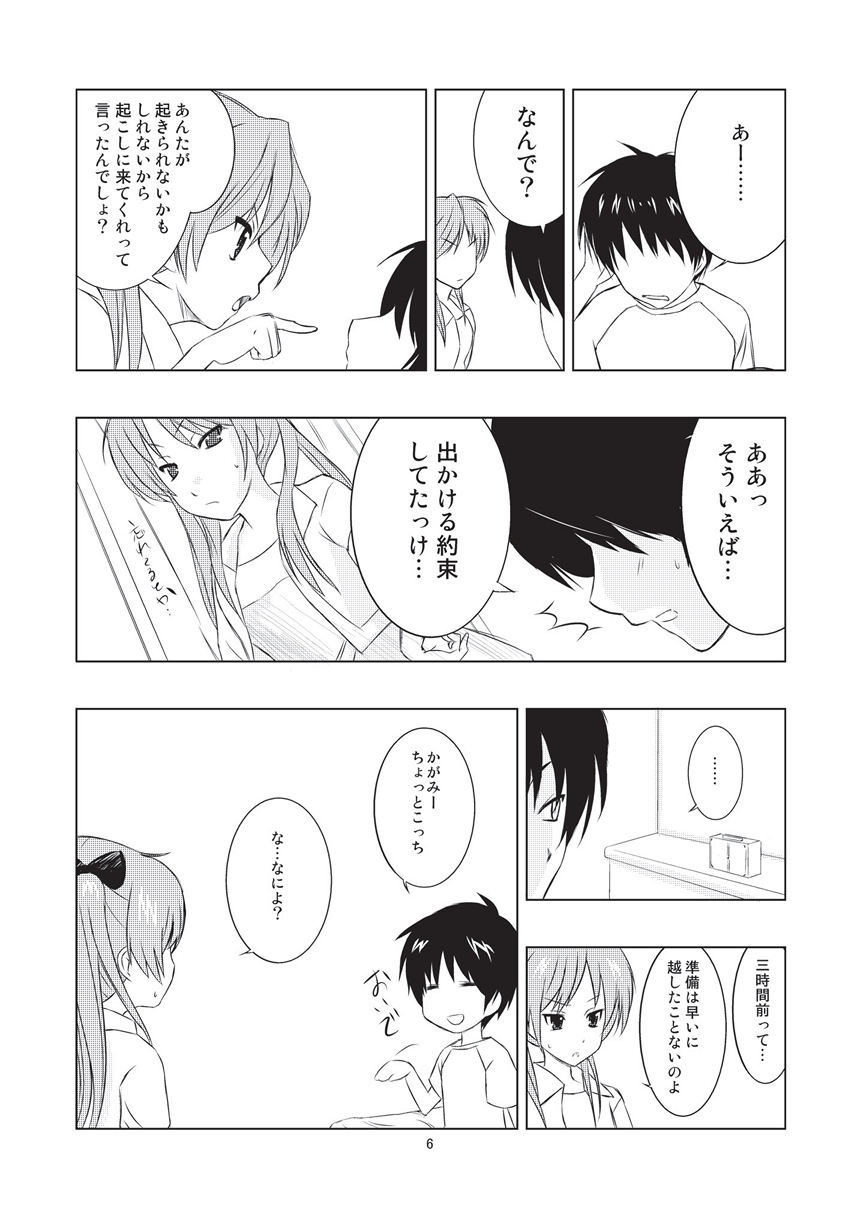 Twin Tail Kanojo no Joujitsu page 6 full