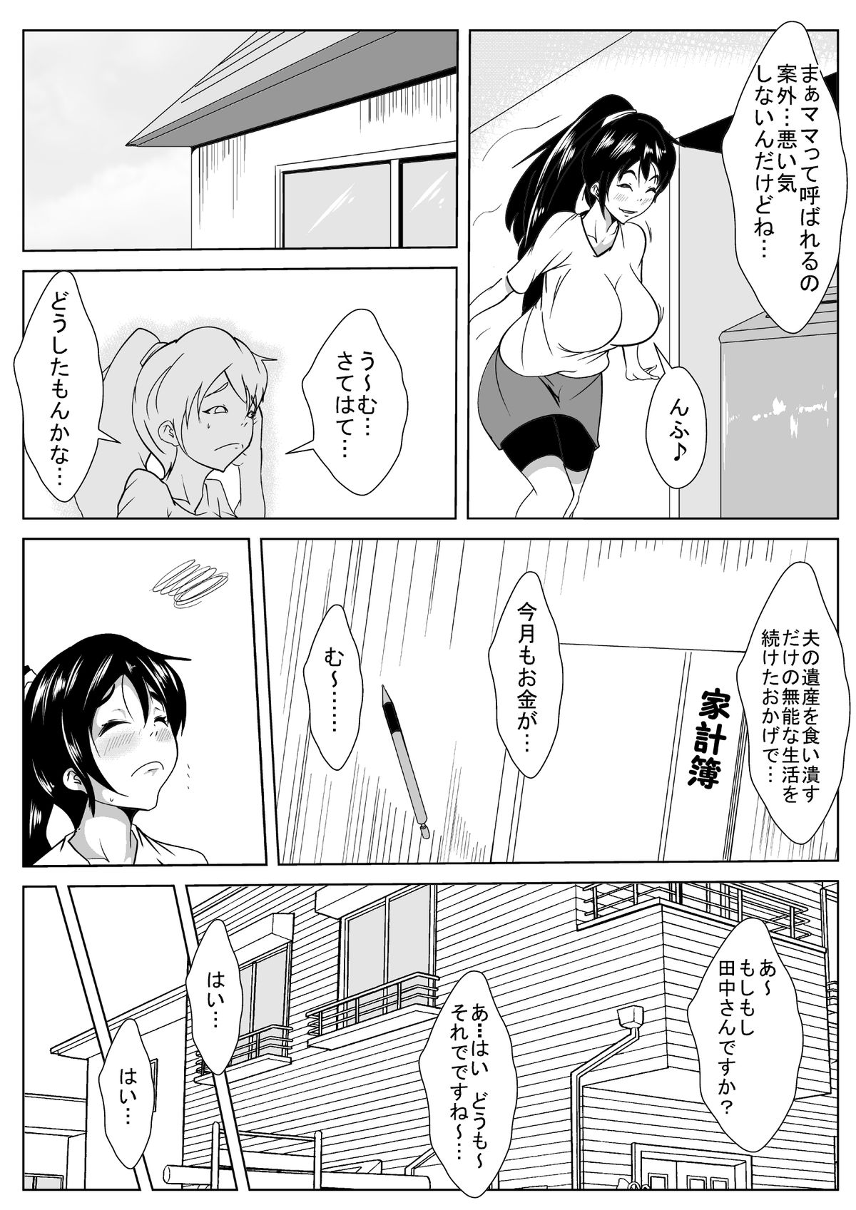 Mama no Himitsu no Arbeit page 3 full