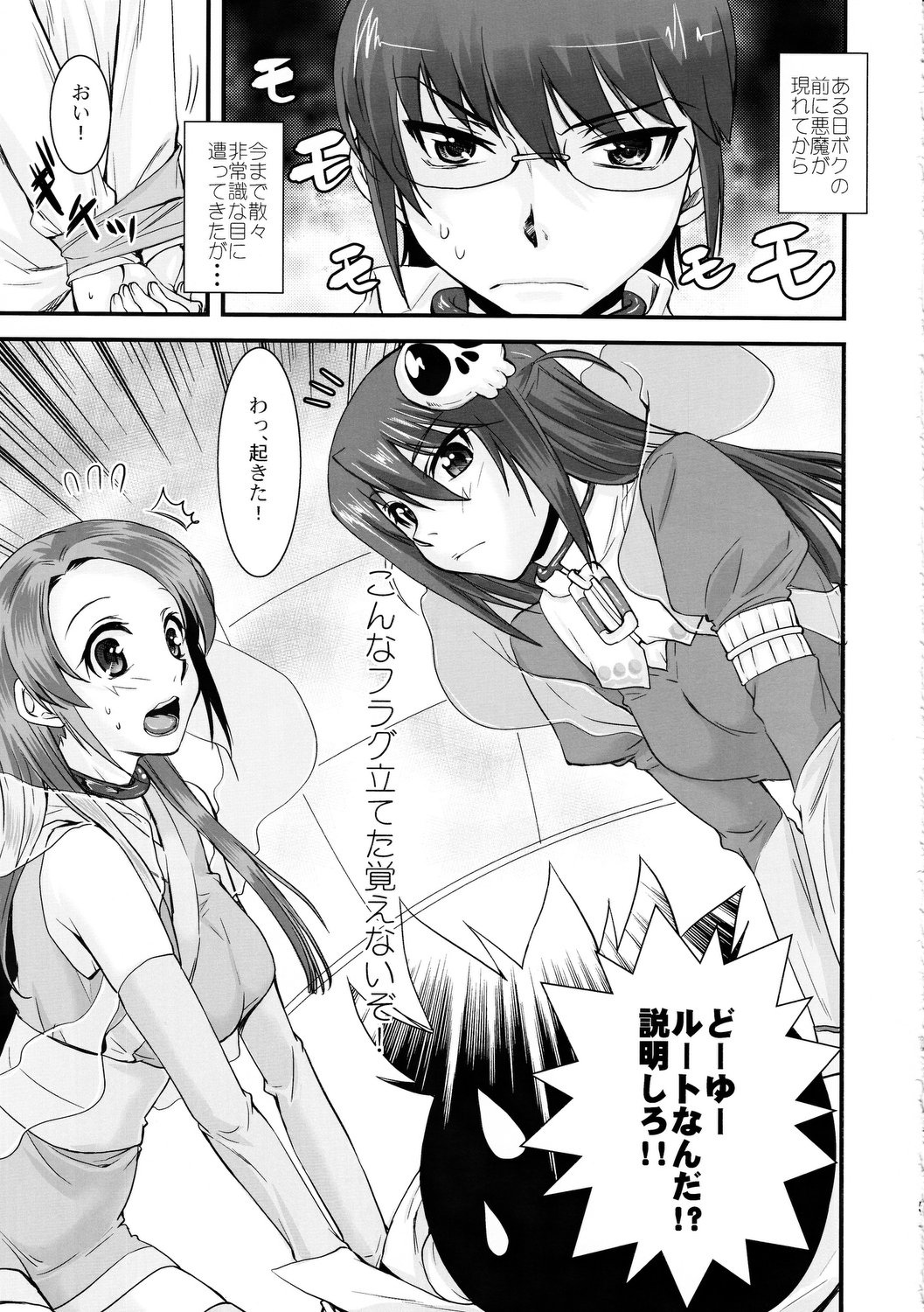 Nijigen wa Ai de Ugoiteru page 4 full