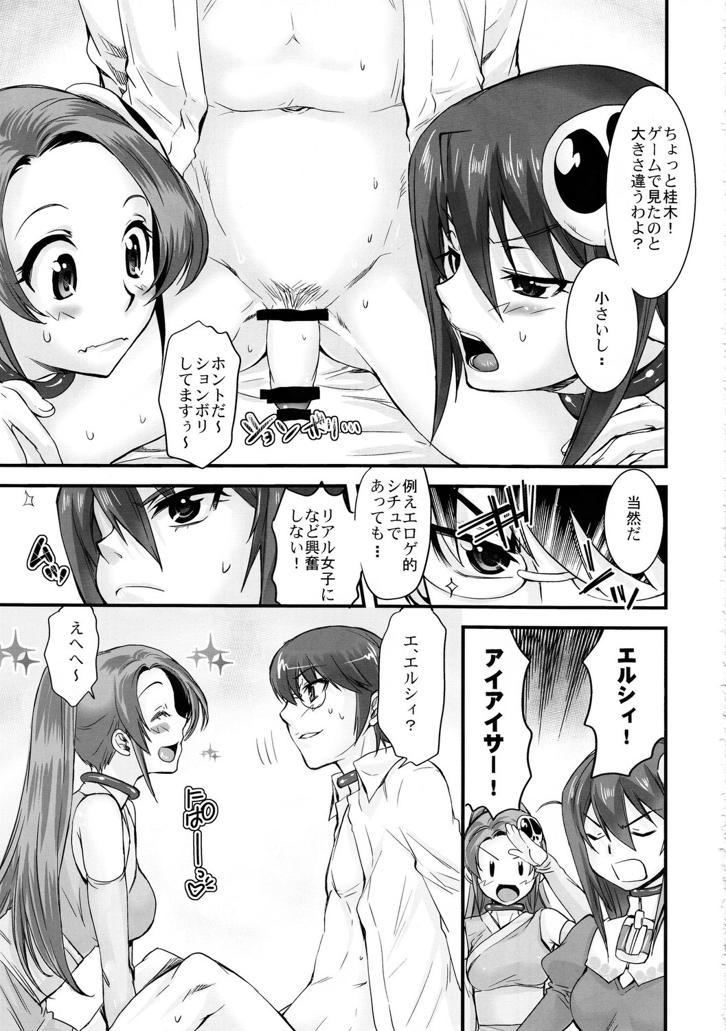 Nijigen wa Ai de Ugoiteru page 6 full