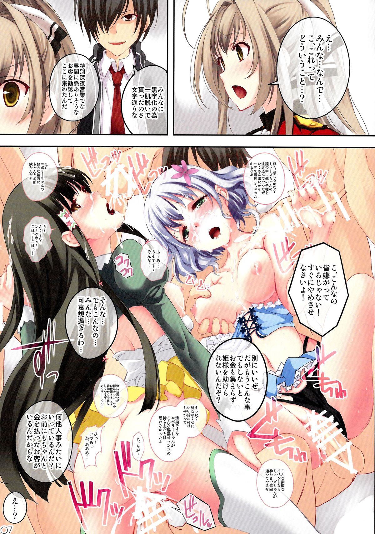 My Beautiful Dark Deranged Fantasy! page 7 full