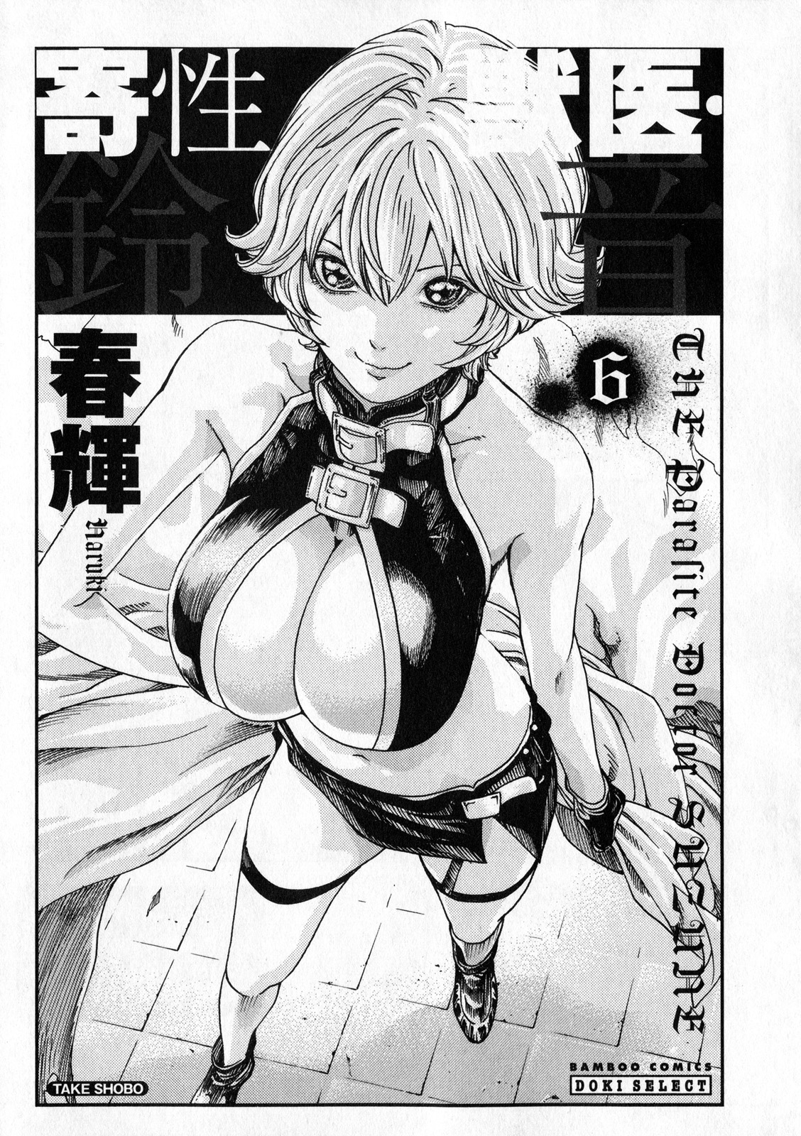 Kisei Juui Suzune 6 page 2 full
