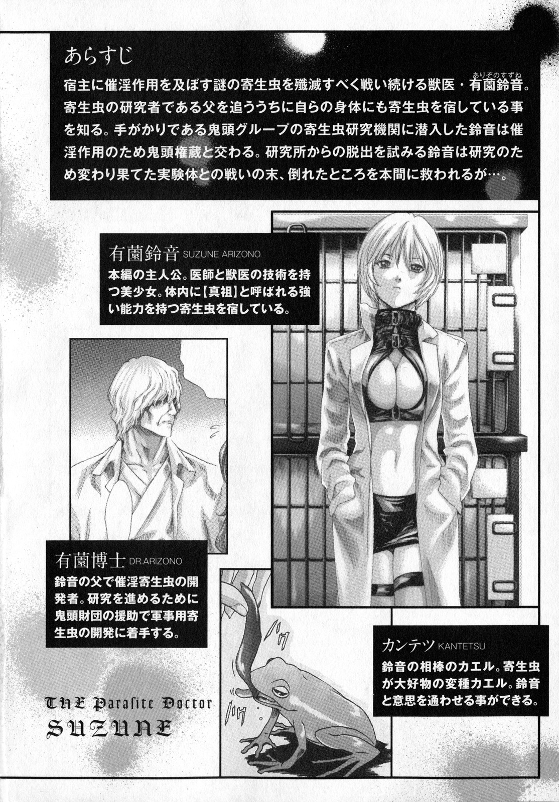 Kisei Juui Suzune 6 page 3 full