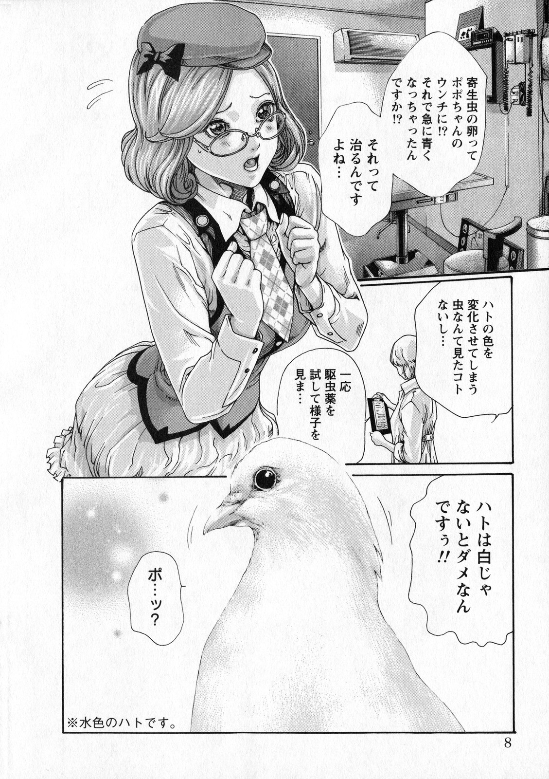 Kisei Juui Suzune 6 page 7 full