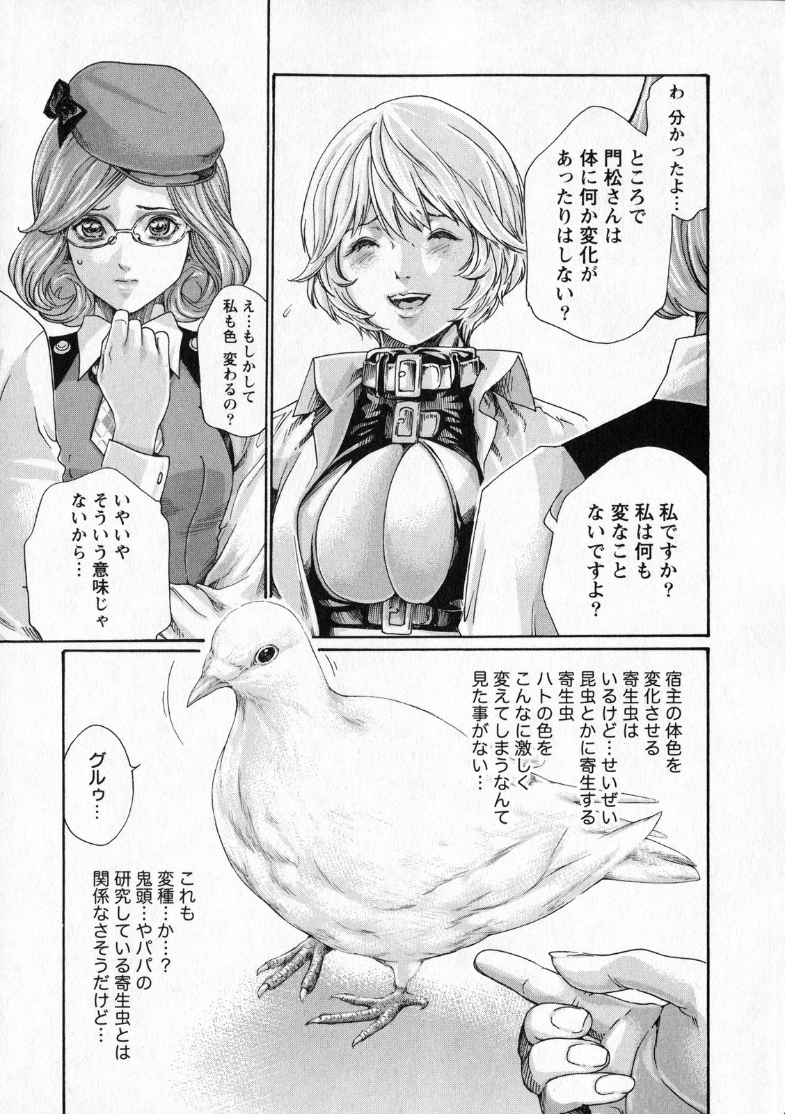 Kisei Juui Suzune 6 page 8 full