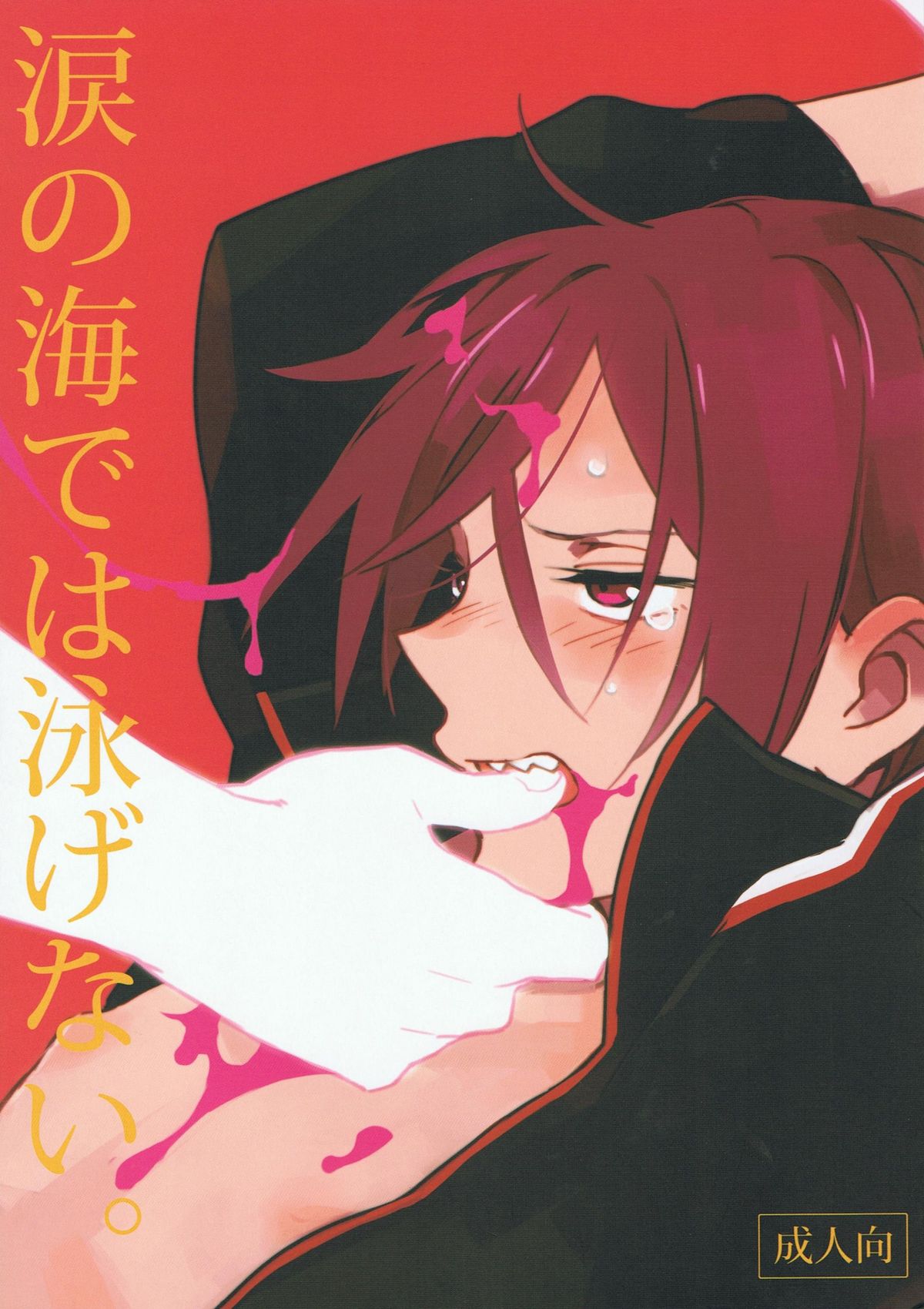 Namida no Umi de wa Oyogenai. page 1 full