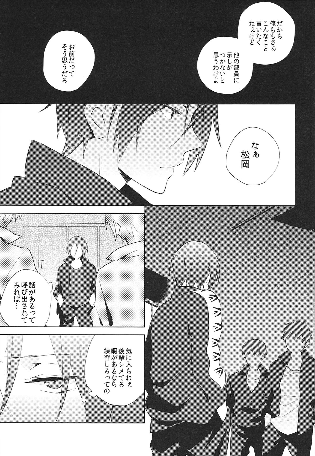 Namida no Umi de wa Oyogenai. page 4 full