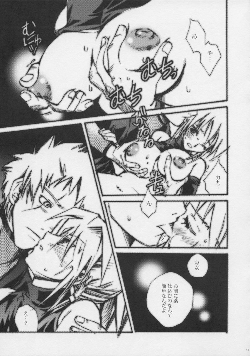 One's First Love ~Hatsukoi~ page 10 full