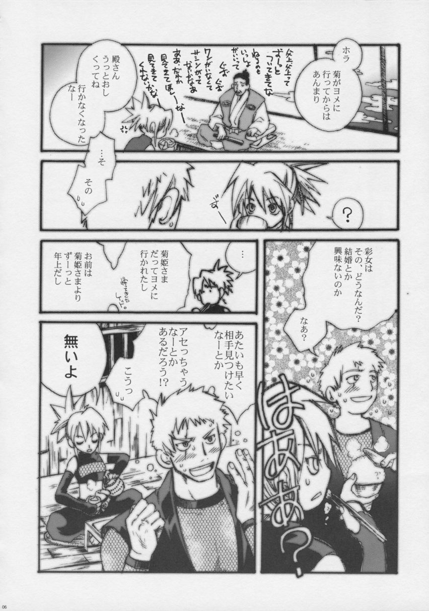 One's First Love ~Hatsukoi~ page 5 full