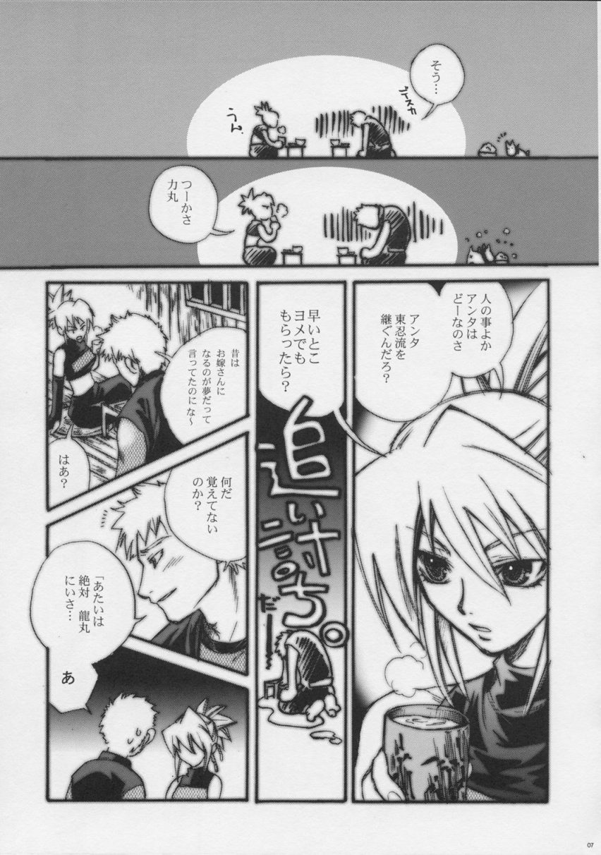 One's First Love ~Hatsukoi~ page 6 full