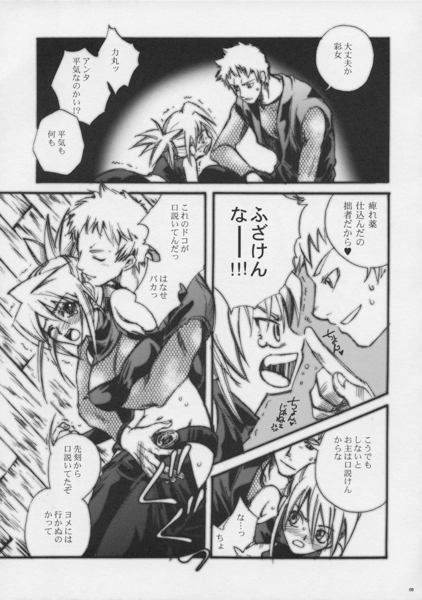 One's First Love ~Hatsukoi~ page 8 full