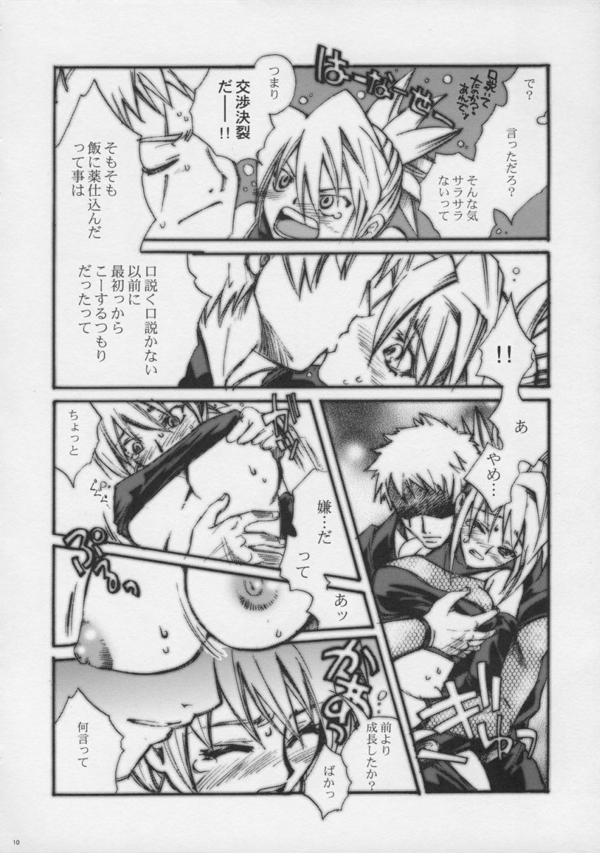 One's First Love ~Hatsukoi~ page 9 full