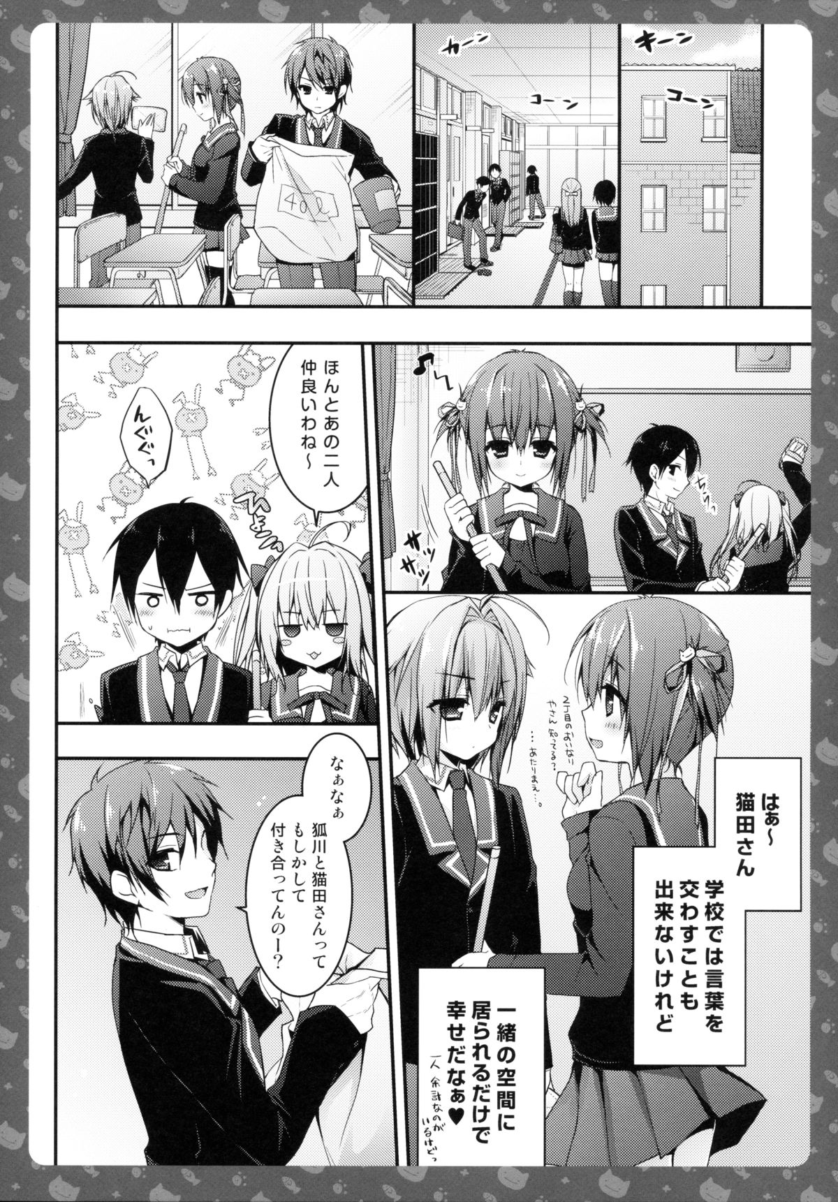 Nyancology 3 -Nekota-san To Houkago kakurenbo- page 10 full