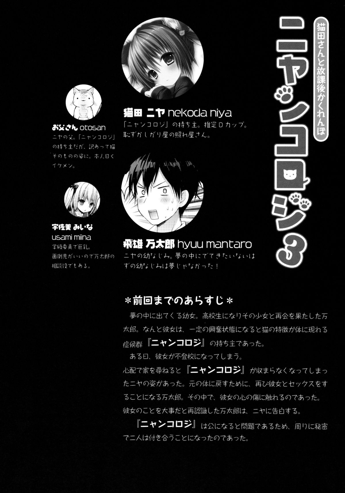 Nyancology 3 -Nekota-san To Houkago kakurenbo- page 4 full