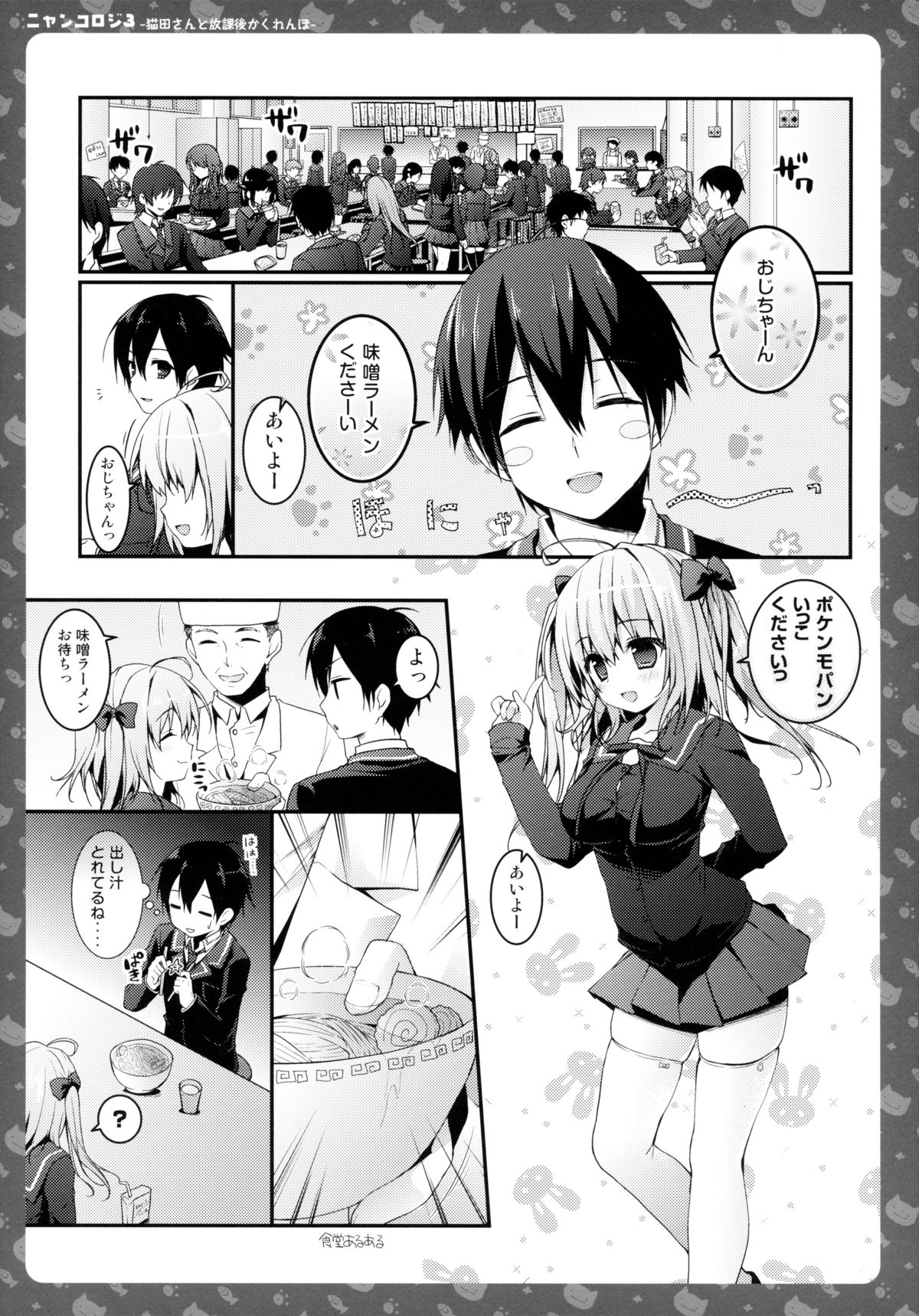 Nyancology 3 -Nekota-san To Houkago kakurenbo- page 5 full