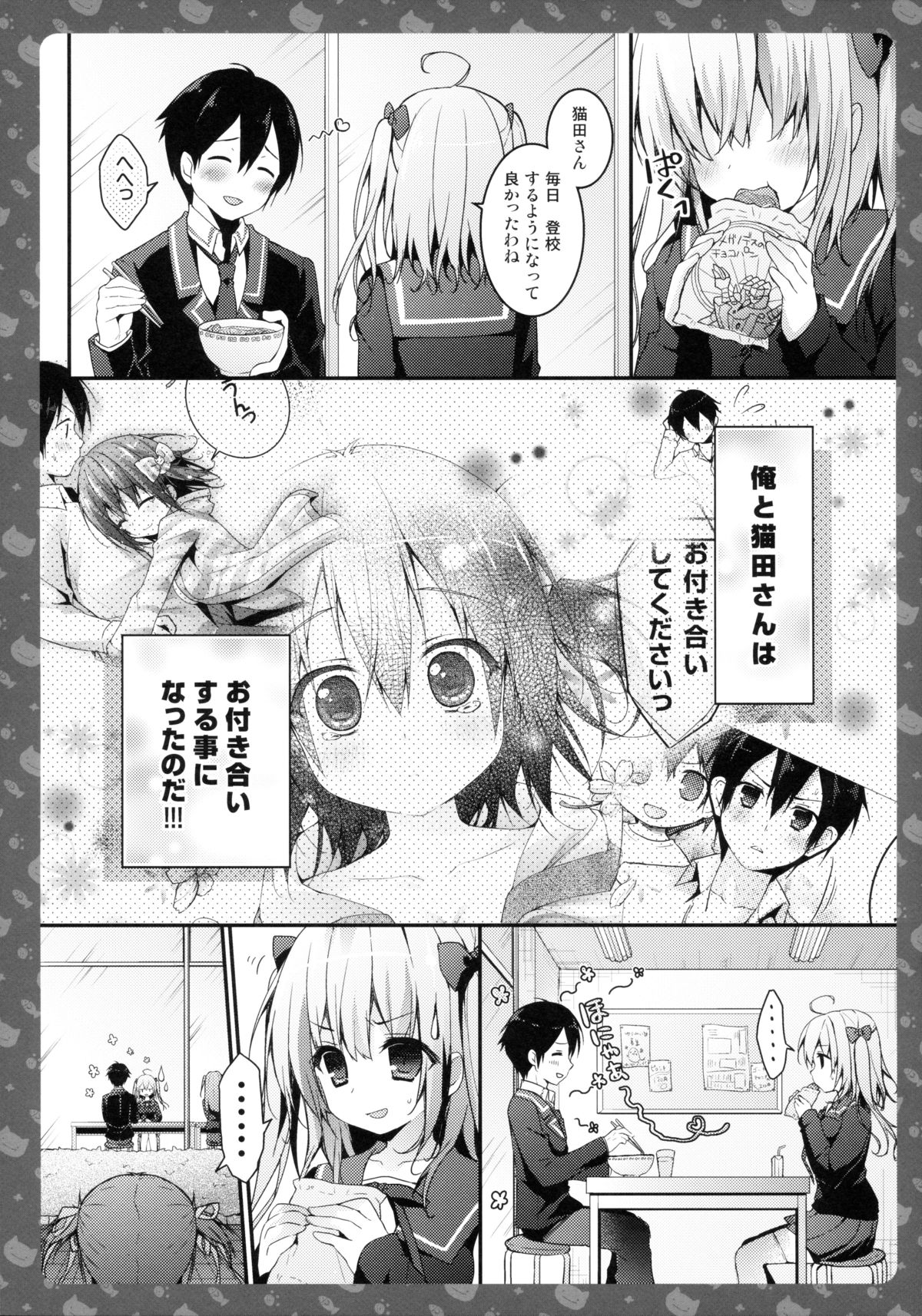 Nyancology 3 -Nekota-san To Houkago kakurenbo- page 6 full