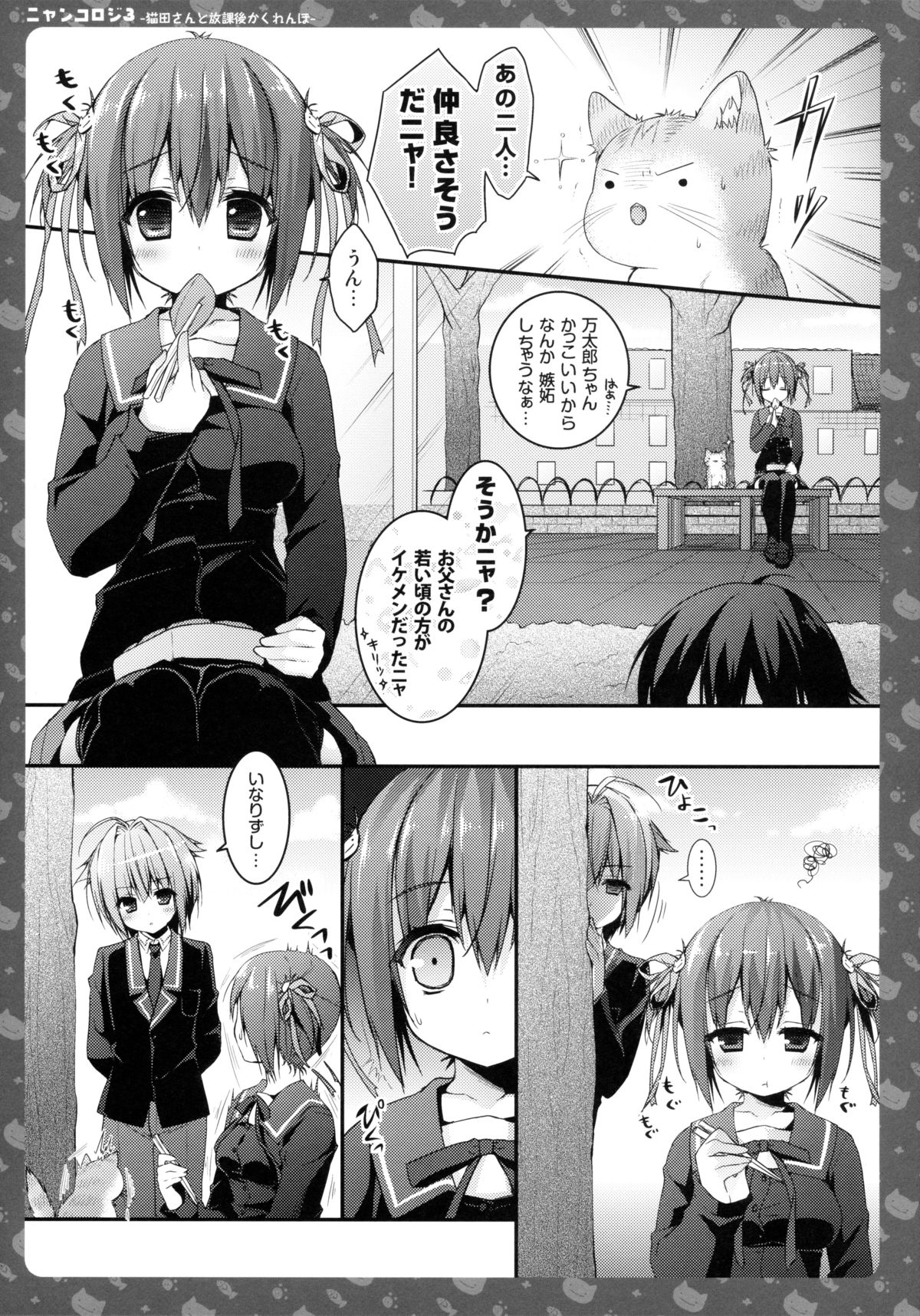 Nyancology 3 -Nekota-san To Houkago kakurenbo- page 7 full