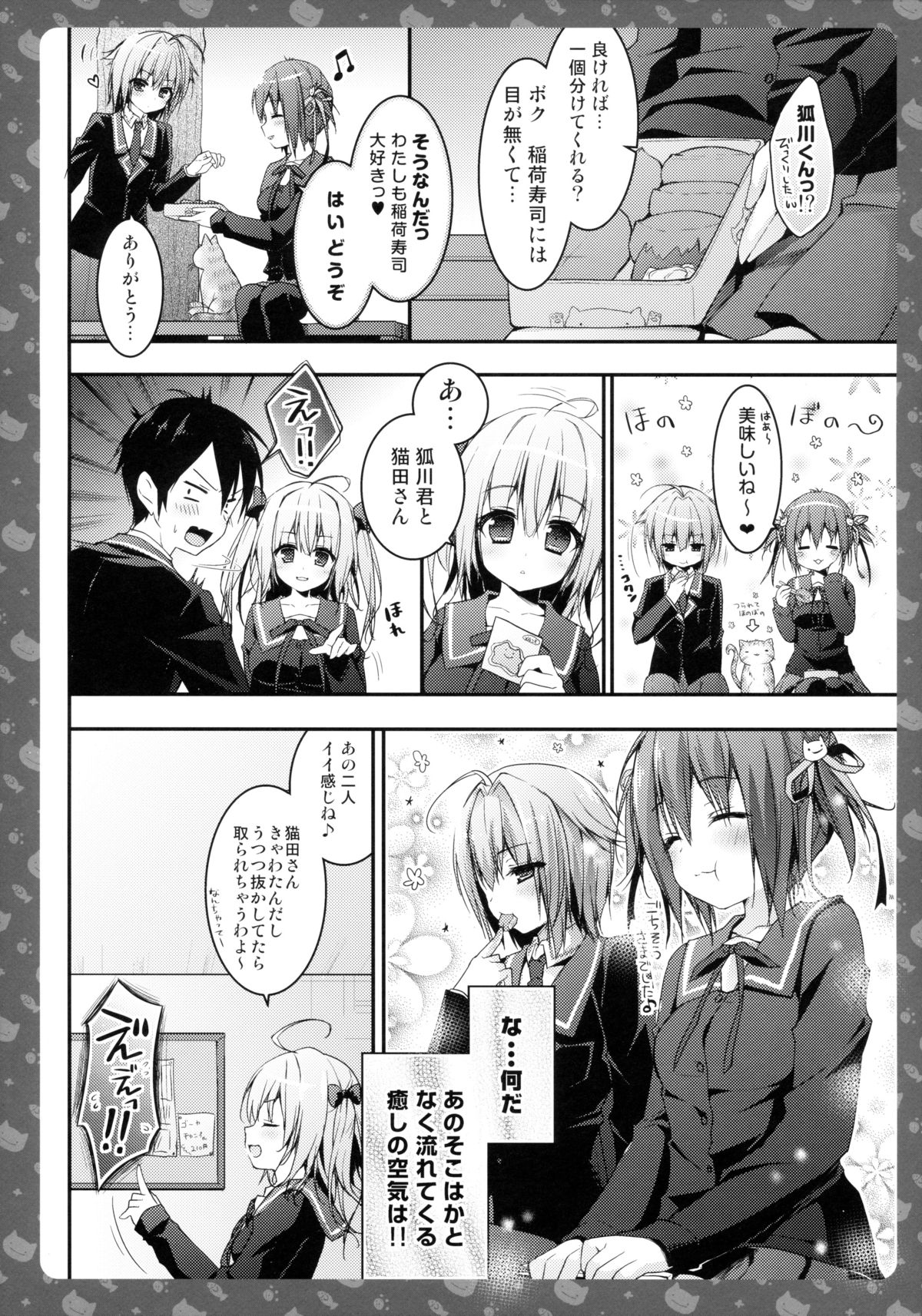 Nyancology 3 -Nekota-san To Houkago kakurenbo- page 8 full