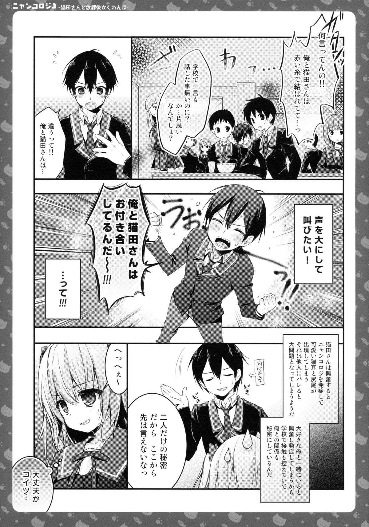 Nyancology 3 -Nekota-san To Houkago kakurenbo- page 9 full