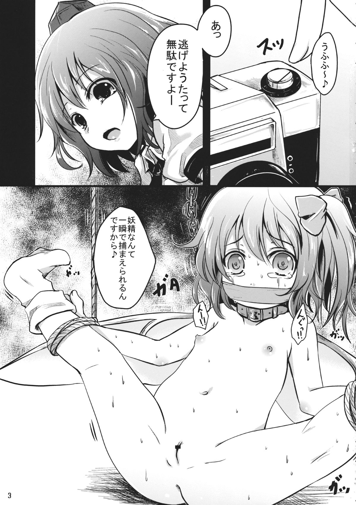 Tanoshii Shuzai page 2 full