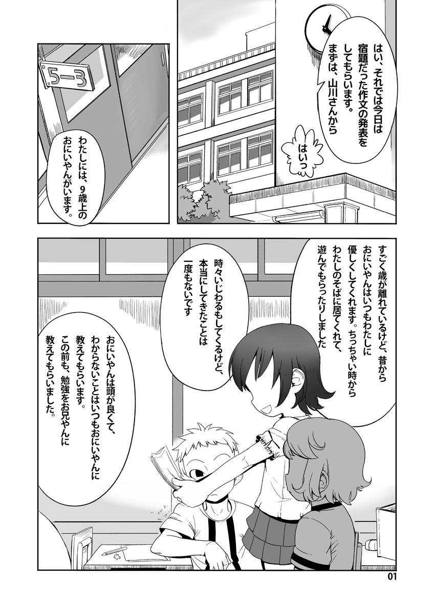 Watashi no page 1 full