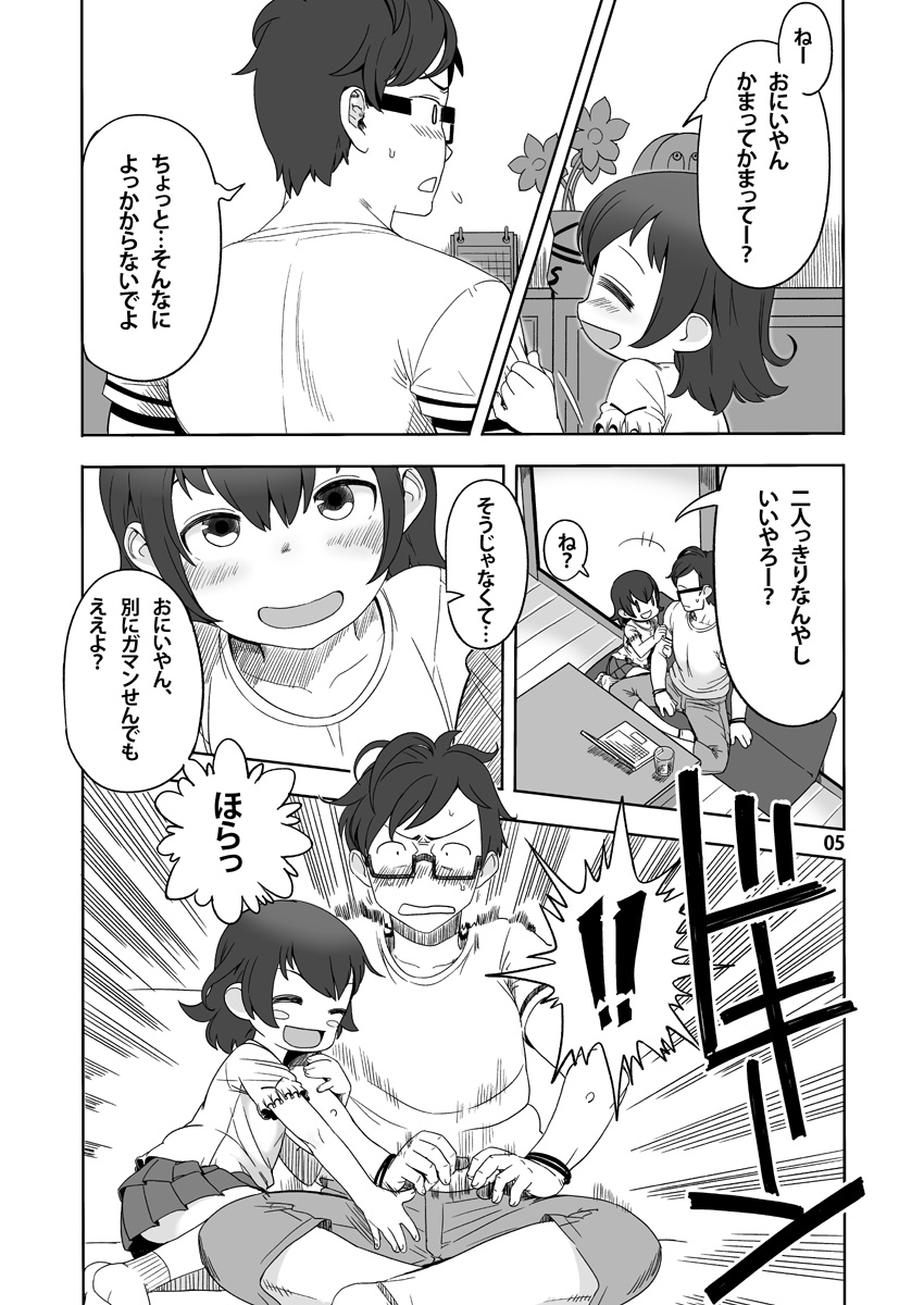 Watashi no page 5 full