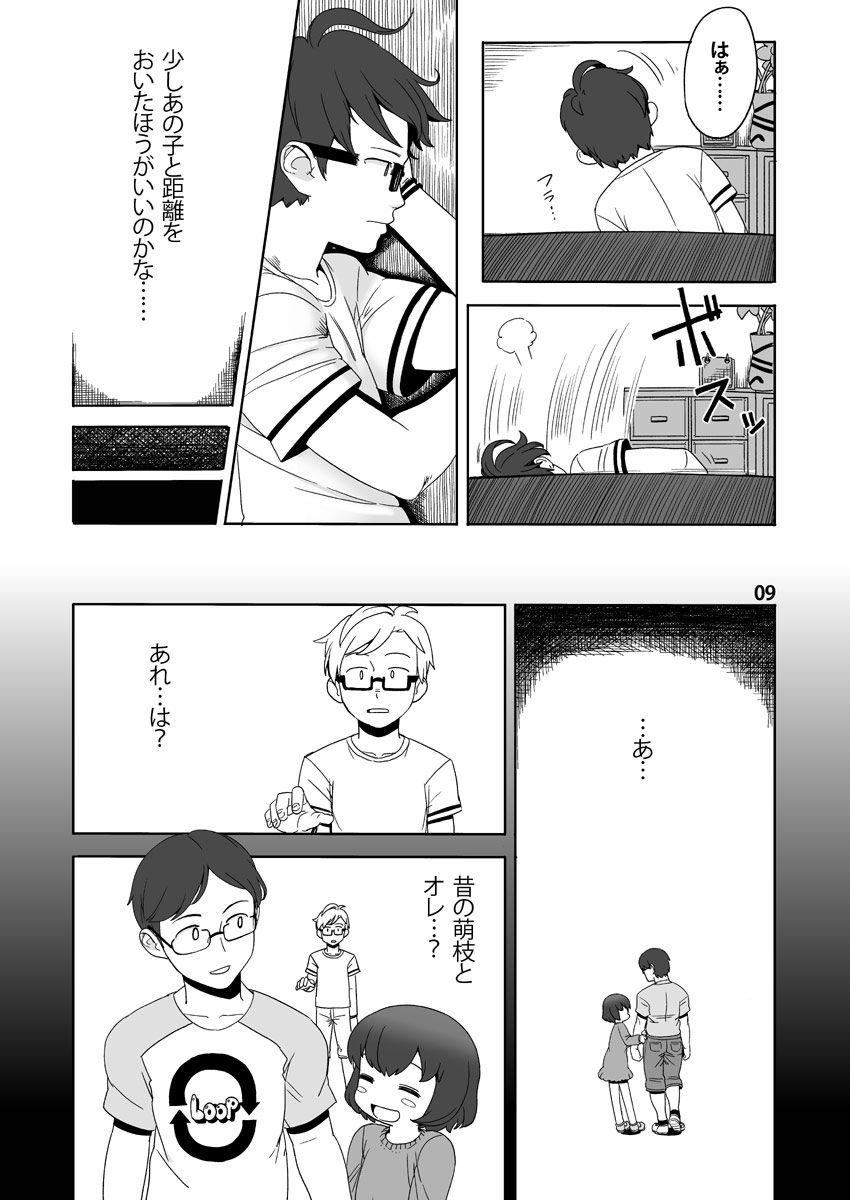 Watashi no page 9 full