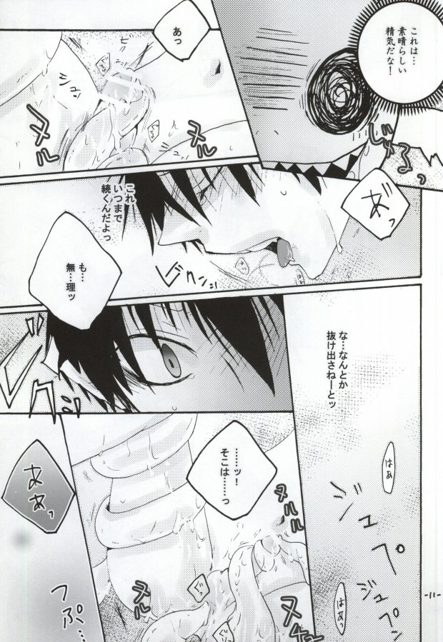 Rin Kiki Ippatsu page 8 full