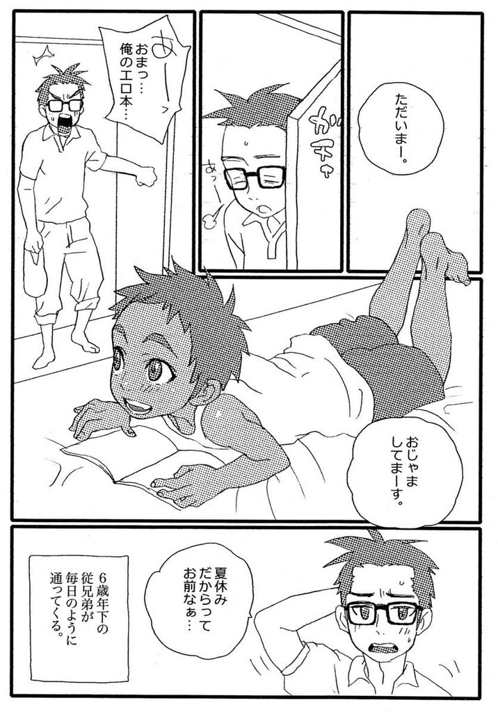 Wakamono no Subete page 2 full