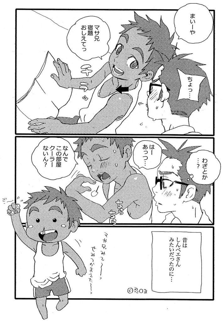 Wakamono no Subete page 4 full