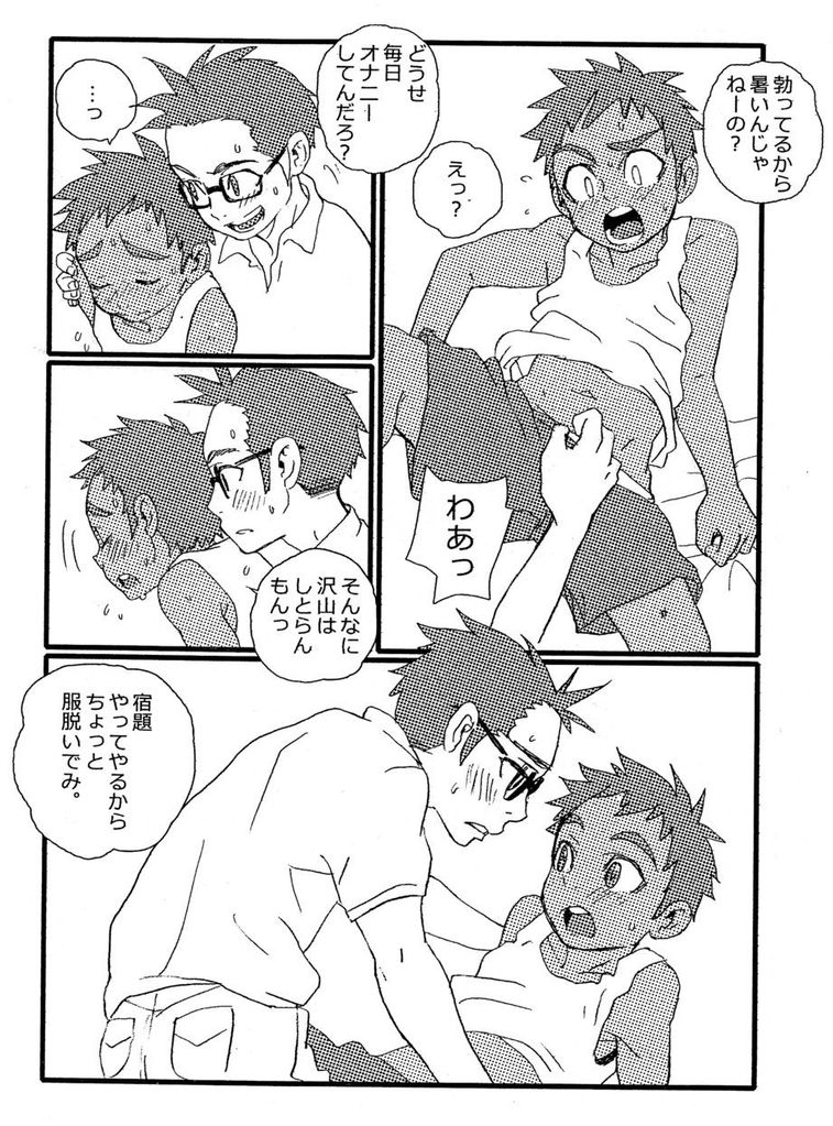 Wakamono no Subete page 5 full