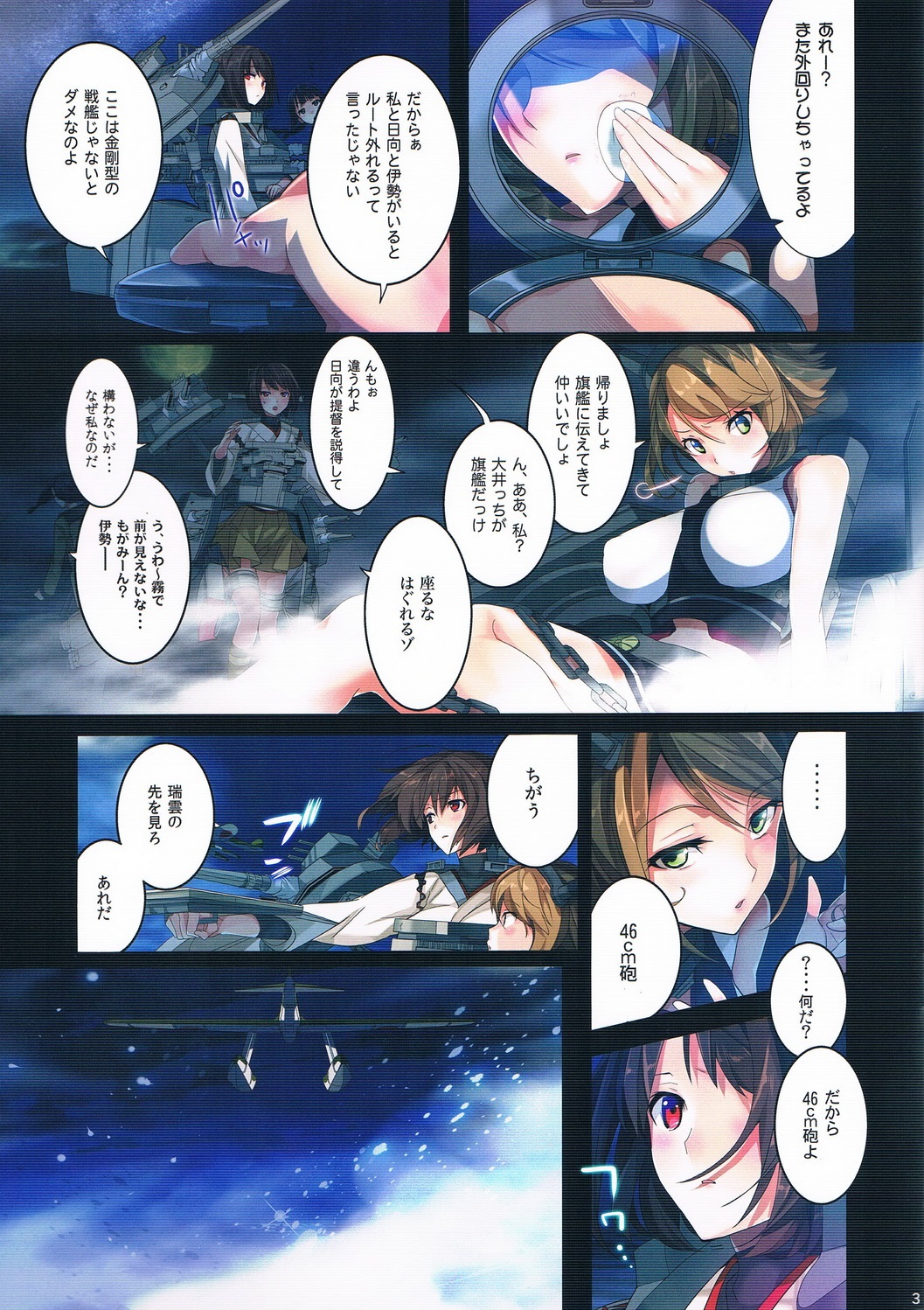 Saisho no Penguin page 3 full
